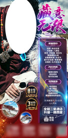 藏意无限旅游海报