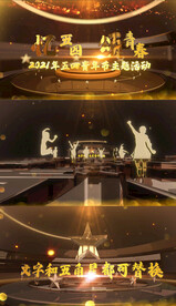 五四共青团AE片头青春模板