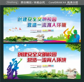创建安全文明校园 营造一流育人