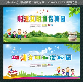 构建文明 和谐校园