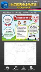 全民国家安全教育日手抄报小报