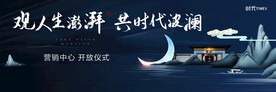 年会 房地产 新中式