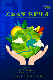 2021世界地球日环保宣传海报