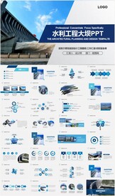 水利工程防汛抗洪水利局厅PPT