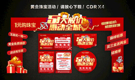 51劳动节黄金珠宝促销活动