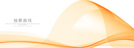 橙色抽象曲线背景