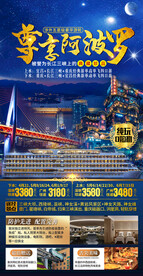 三峡游轮阿波罗号