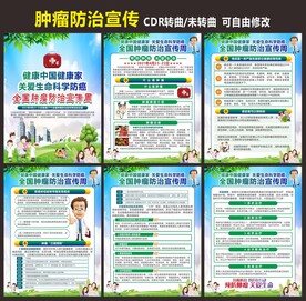 肿瘤防治宣传