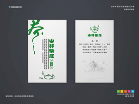 茶叶名片