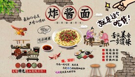 炸酱面背景墙