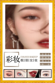 彩妆海报