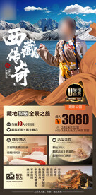 西藏传奇海报