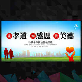 中华传统美德