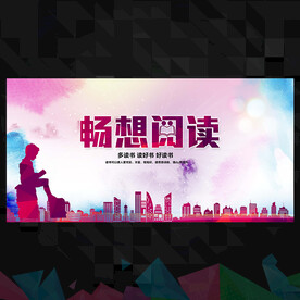 全民阅读