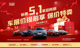 钜惠五一车展