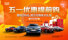 五一优惠提前购