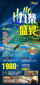 九寨沟 成都 峨眉山 乐山大佛