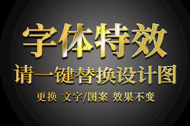 精美霸气黄金字体特效