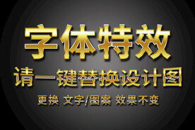 金色黄金金属字体特效
