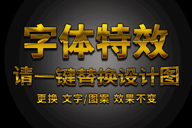 金色条形纹理特效字体