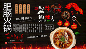 肥肠火锅背景墙