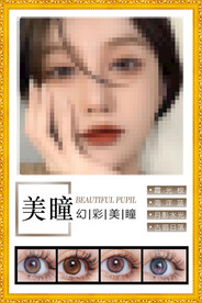 美瞳日抛海报彩页
