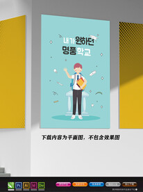 日系海报 韩文海报 日风海报