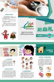 低血糖折页