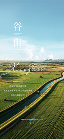 谷雨