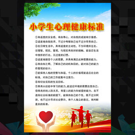 心理健康