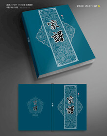 家谱封面设计