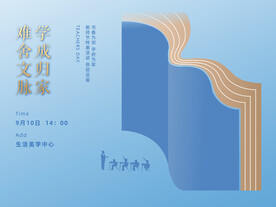 教育学校学区房教师节北极