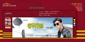 淘宝banner海报