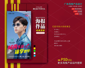 太阳眼镜海报图片