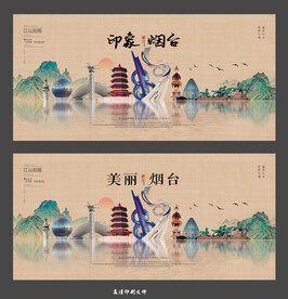 烟台 