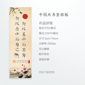 中国风书签