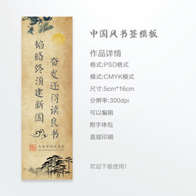 中国风书签