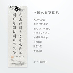 中国风书签