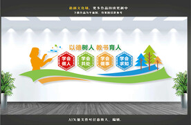 校园文化墙 学校文化