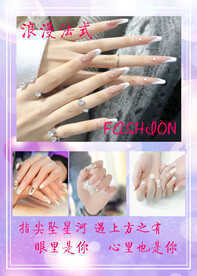 浪漫法式美甲海报