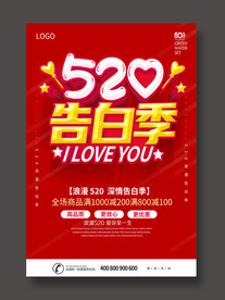 520海报