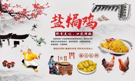 复古工装盐焗鸡餐饮背景