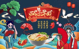 复古国潮米粉店米线背景墙