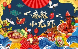 中国风国潮风小龙虾背景墙