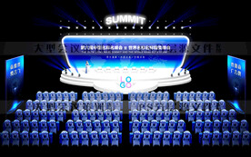 大型商业活动大型会议论坛会场