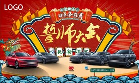 汽车誓师大会