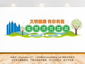 文明健康有你有我