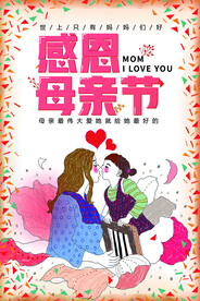 母亲节