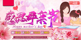 母亲节