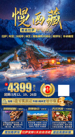 西藏拉萨布达拉宫旅游海报